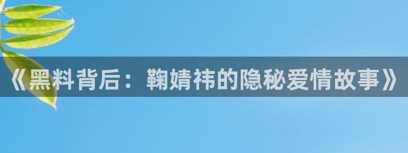 顶流男星被曝隐瞒婚史，前妻晒出聊天记录实锤